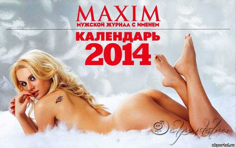 Maxim 2014 օրաց...